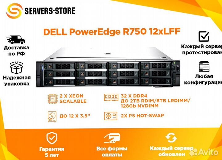 Сервер dell PowerEdge R750 12xLFF