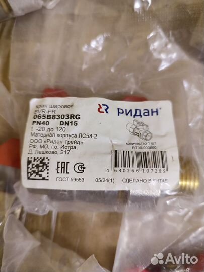 Краны Ридан DN 15 Original