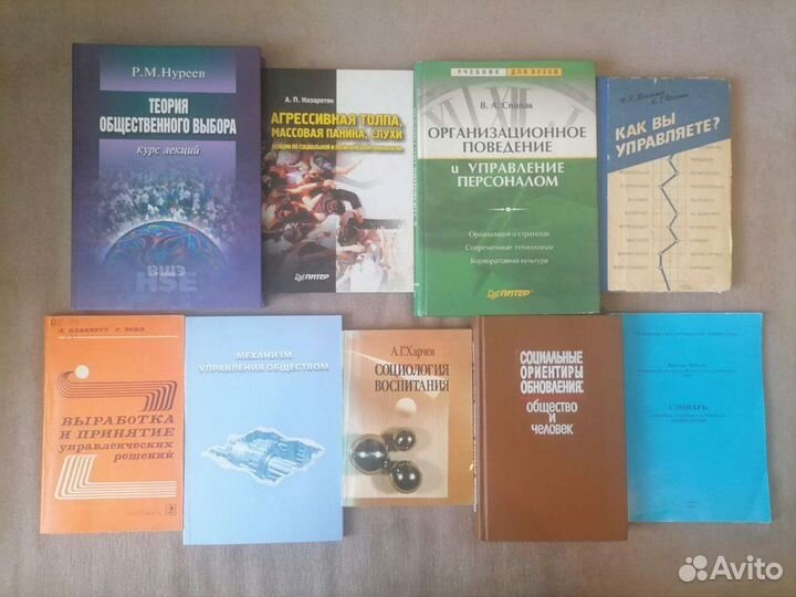 Книги по социологии, психологии и педагогике