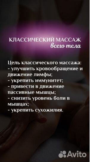 Массаж