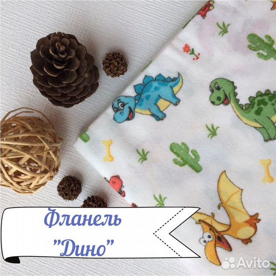 Фланель турецкая