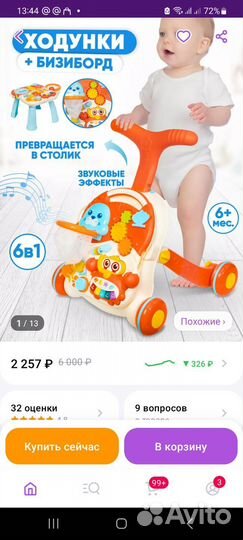 Ходунки каталка бизиборд