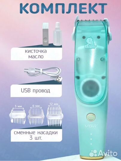 Машинка для стрижки волос VGR V-151 детская