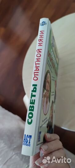 Советы опытной няни книга