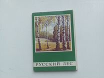 Набор открыток СССР Русский лес