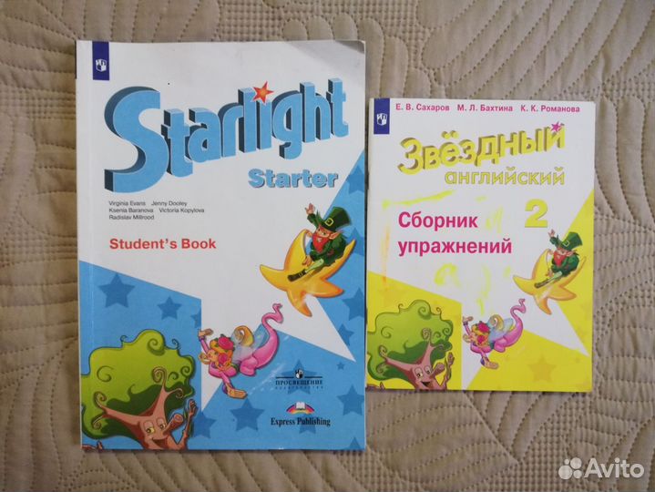 Учебники Звёздный английский для начинающих