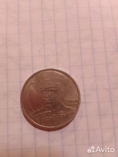 Юбилейные монеты