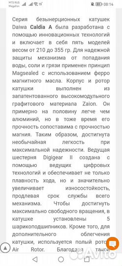 Катушка daiwa caldia