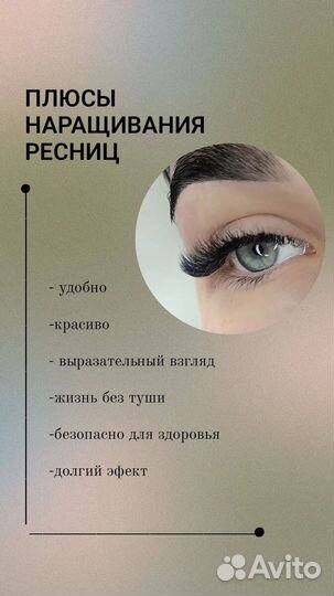 Наращивание ресниц, ламинирование, брови