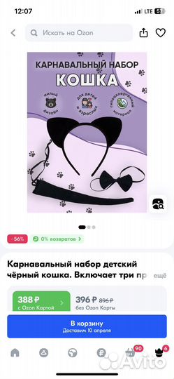 Костюм кошки