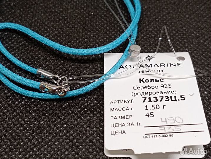 Шнур серебро 925-1,50 гр-45 см/арт 71373Ц.5