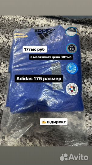 Кимоно для дзюдо adidas 175