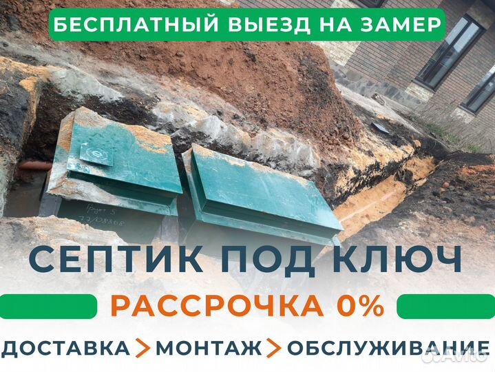 Септик под ключ