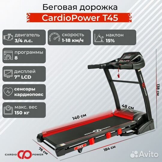 Беговые дорожки CardioPower - Оплата при получении