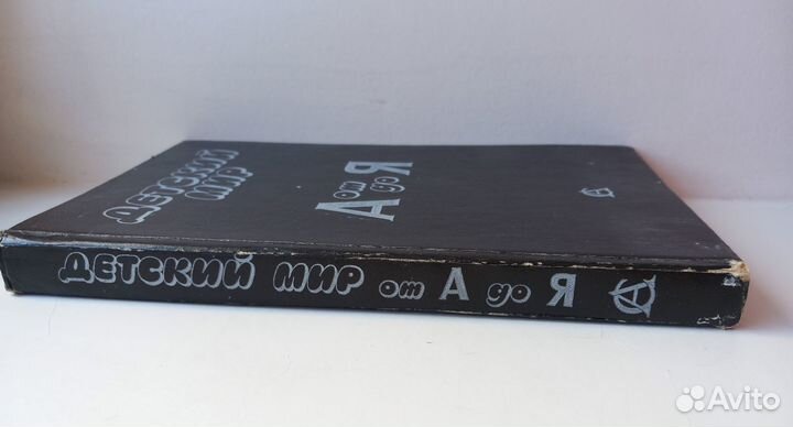 Детский мир Энциклопедия для детей