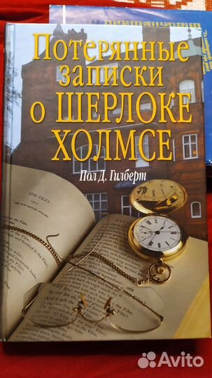 Потерянные записки о Шерлоке Холмсе