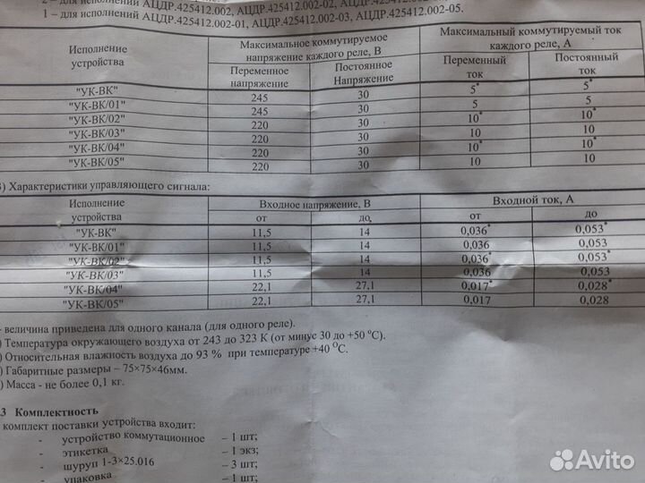 Ук-вк/02 устройство коммутационное