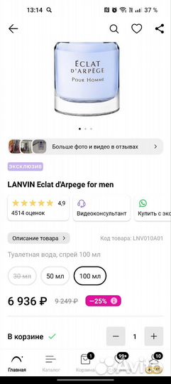 Мужская туалетная вода Eclat Pour Homme 100 мл