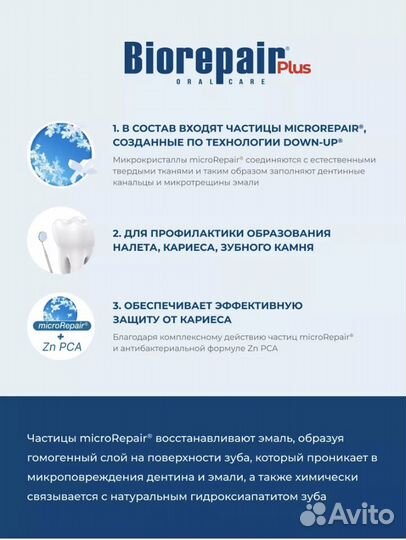 Зубная паста Biorepair plus Total Protection, 75мл