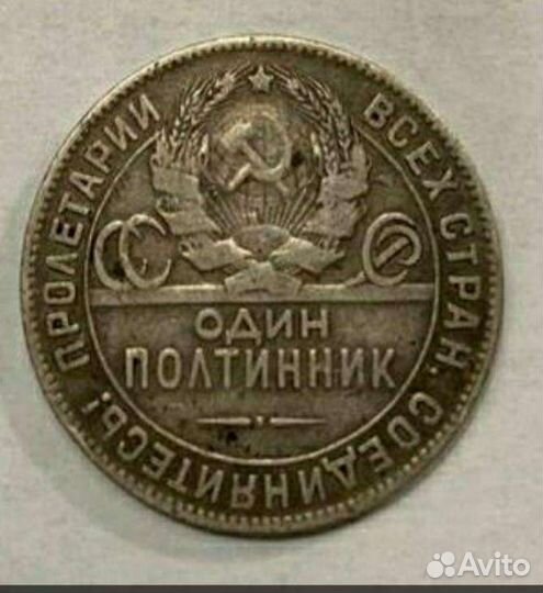 Монета Полтинник серебро 1924г