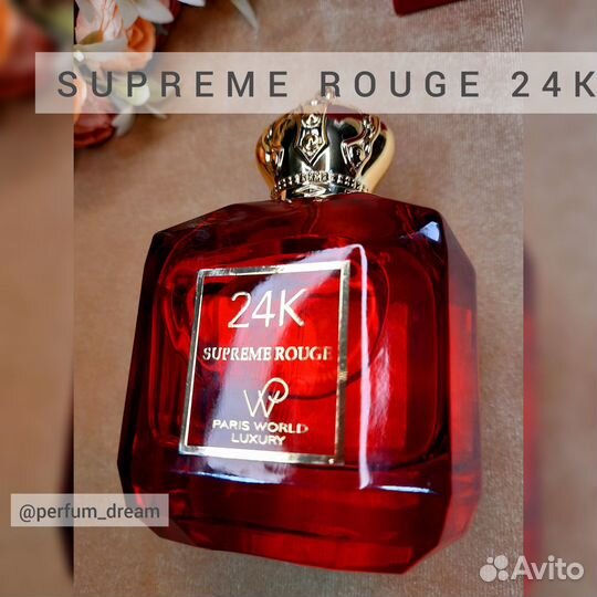 Supreme Rouge 24K на распив