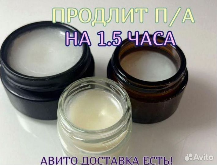 Мазь для продления ночи