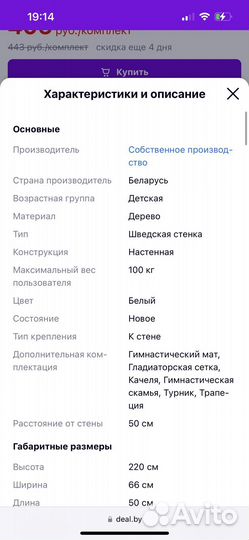 Шведская стенка