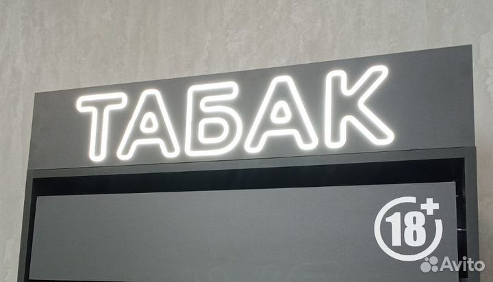 Неоновая вывеска Табак