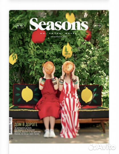 Журналы seasons