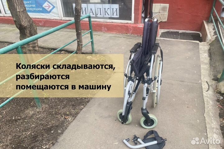 Инвалидная коляска