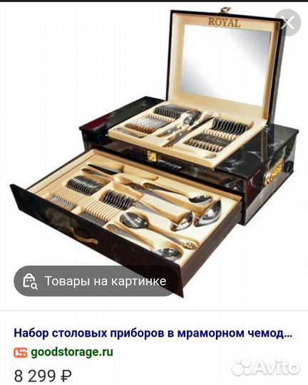 Чемоданчик от набора столовых приборов Royal