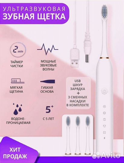 Зубная щетка электрическая ультразвуковая 42000виб