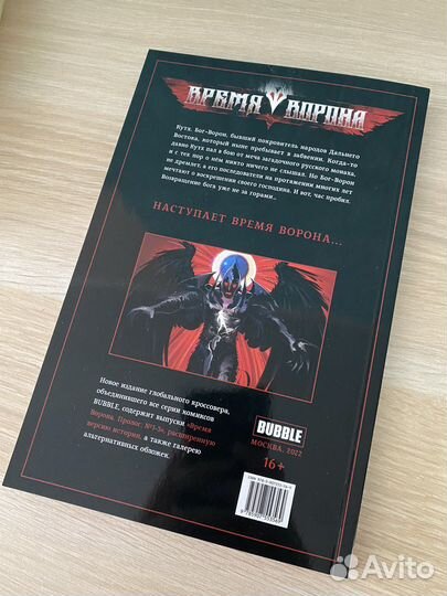Комикс Время Ворона Bubble (мягкая обложка)
