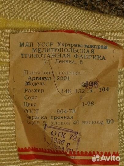 Панталоны женские винтаж Украина 1986г. Этикетка