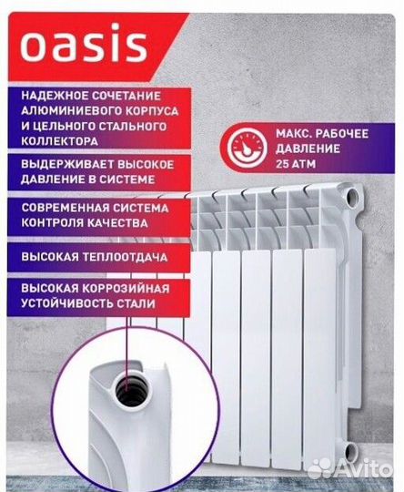 Биметаллический радиатор Oasis Eco 500/80