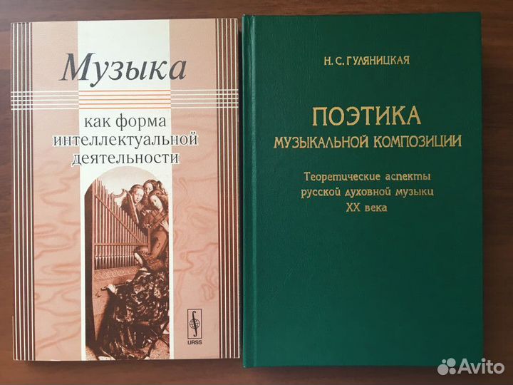 Книги о музыке