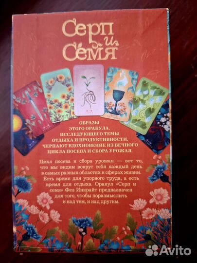 Оракул Серп и Семя