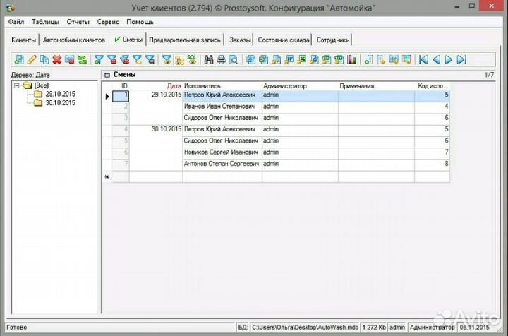 Программа для учета на автомойке