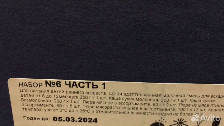 Детское питание забрали,молоко 6 коробок