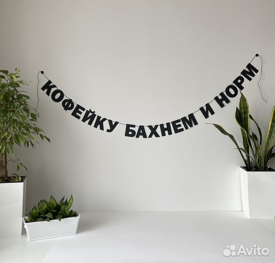 Гирлянда бумажная