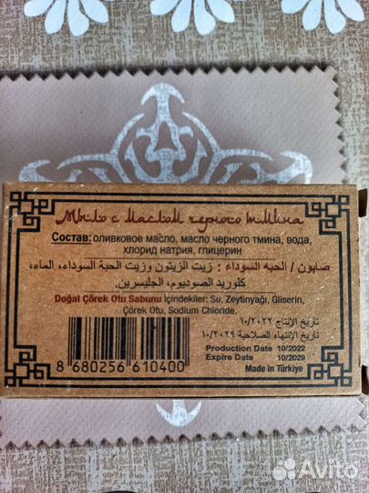 Алеппское мыло