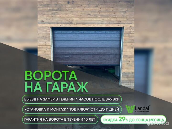 Ворота секционные