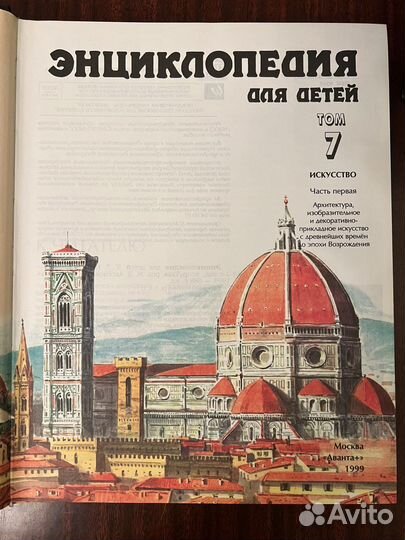 Аванта Энциклопедия для детей искусство 2 части