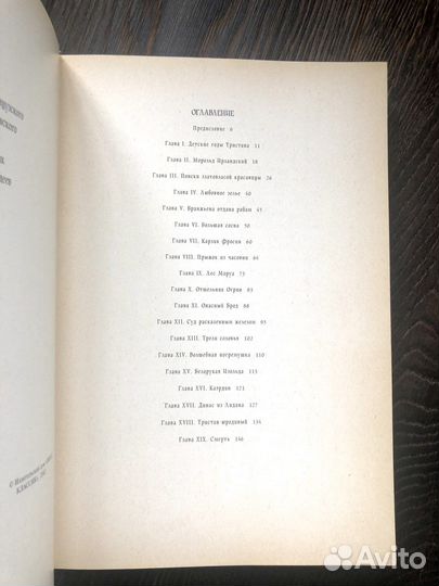 Ж.Бедье Тристан и Изольда, Рипол Клласик