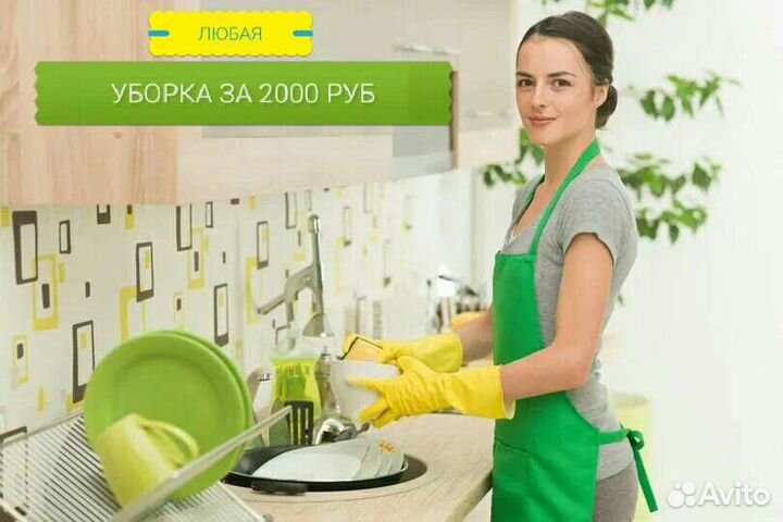 Уборка квартир