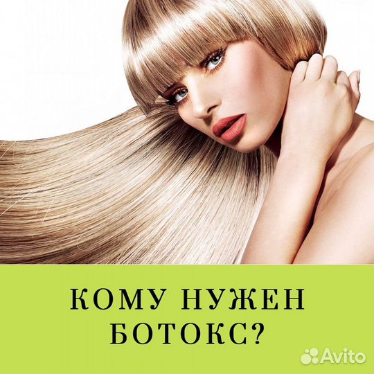 Ботокс/ Кератиновое выпрямление/ нанопластика
