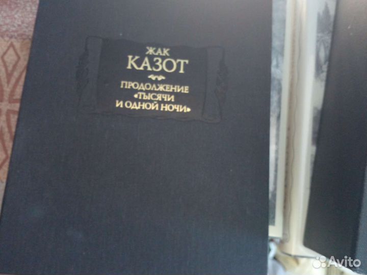 Казот Ж.Продолжение 1001 ночи