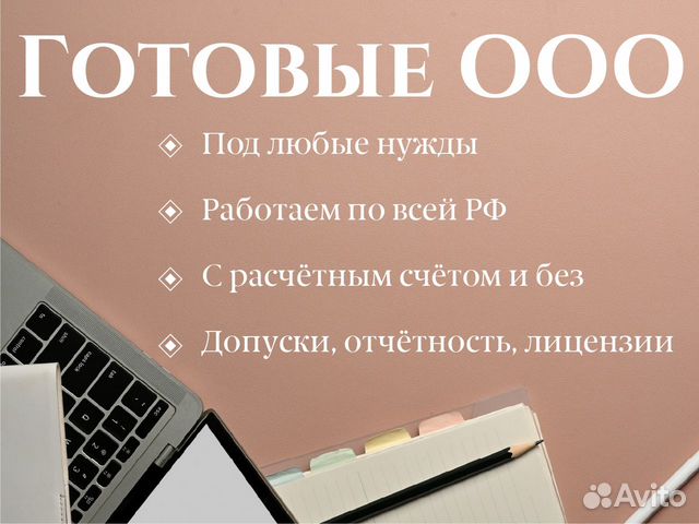 Ооо с расчетным счетом и без рс / Продажа фирм купить в Москве ...