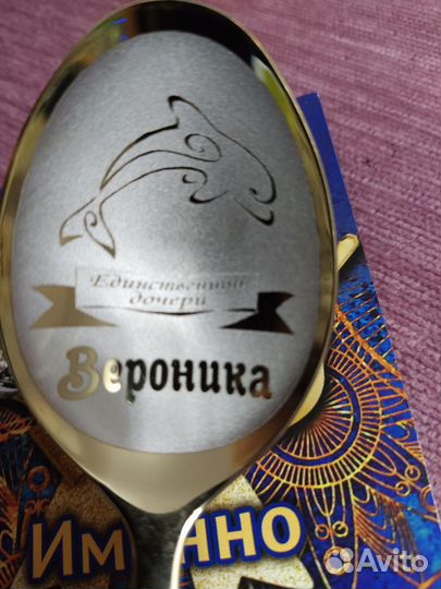 Ложка столовая именная Вероника