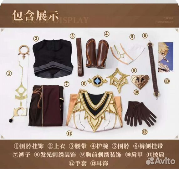 Косплей Итер